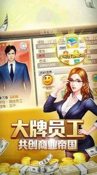 商業(yè)公司模擬游戲截圖3