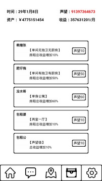 租房大亨游戲截圖1