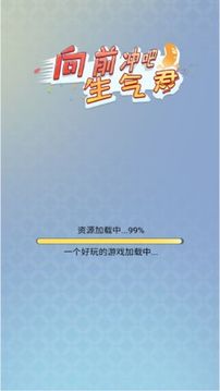 向前沖吧生氣君游戲截圖1