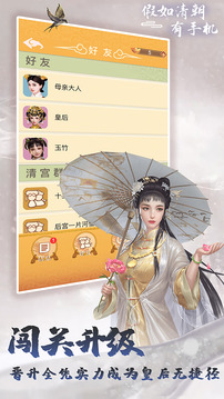 假如清朝有手機游戲截圖1
