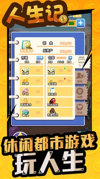 人生記游戲截圖2