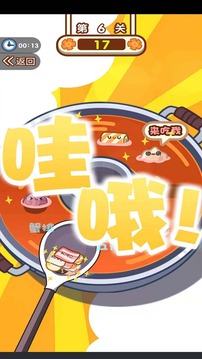 食材大沖關游戲截圖4