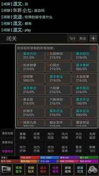 武俠夢(mèng)游戲截圖3