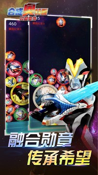 合成奧特曼究極變身游戲截圖3