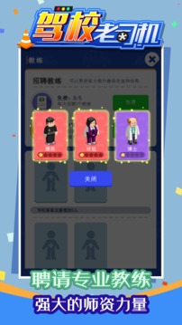 駕校老司機(jī)游戲截圖2