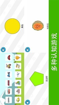 寶寶早教小鎮(zhèn)游戲截圖2