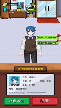 酒店經(jīng)理人游戲截圖3