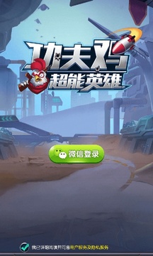 功夫雞超能英雄游戲截圖5
