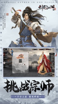江湖俠行劍影游戲截圖1