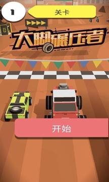 大腳碾壓者游戲截圖5