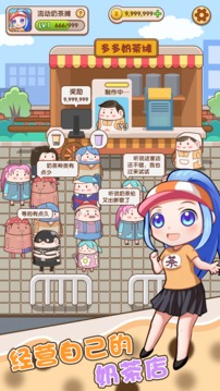 小姐姐的奶茶店游戲截圖4