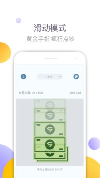 手速大師游戲截圖3