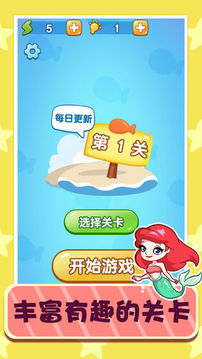 解救美人魚游戲截圖5
