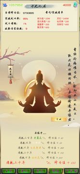 半緣修道半緣君游戲截圖1