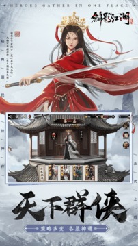 江湖俠行劍影游戲截圖2