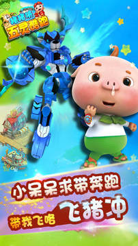 豬豬俠之五靈酷跑游戲截圖2