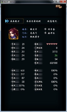 武林夢游戲截圖1