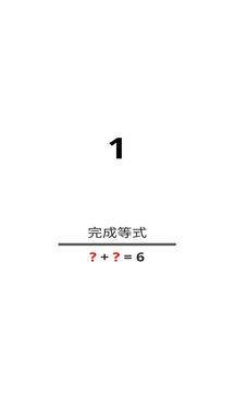 頭腦加法游戲截圖5