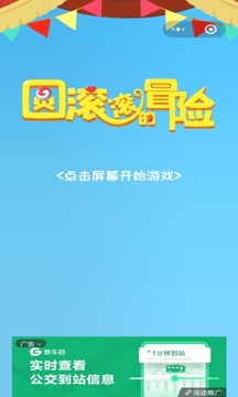 圓滾滾的冒險(xiǎn)游戲截圖4