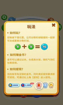 2048彈彈球游戲截圖2