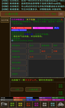 武俠聯(lián)盟mud游戲截圖1