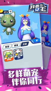 我要當女王游戲截圖4