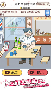 聊天的誘惑游戲截圖3