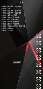 逆世游戲截圖4