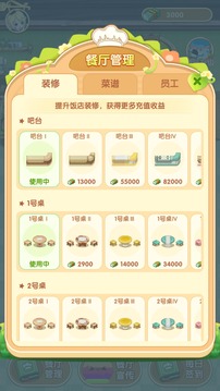 奇異餐廳游戲截圖2