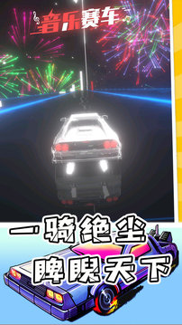 超跑與炫音游戲截圖1