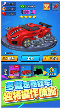 電鋸戰(zhàn)車游戲截圖1