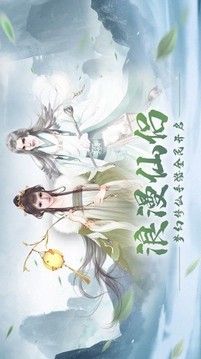 御劍修仙玄天訣游戲截圖1