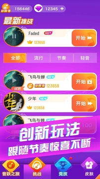 炫彩音躍游戲截圖5