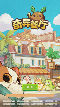 奇異餐廳游戲截圖5