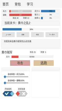 新文字三國游戲截圖5