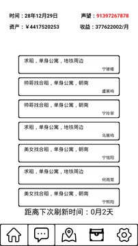 租房大亨游戲截圖2