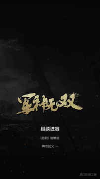 軍神無雙游戲截圖3