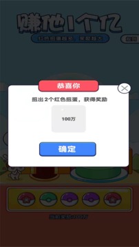 賺他1個億游戲截圖1