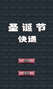 快遞游戲截圖5