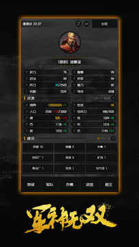 軍神無雙游戲截圖4
