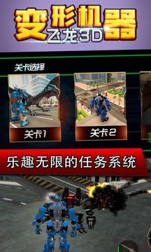 變形機(jī)器飛龍3D游戲截圖1