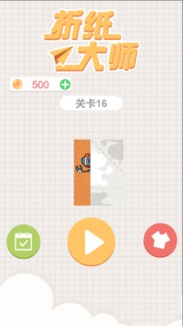 折紙大師游戲截圖3
