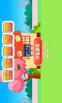 寶寶做壽司游戲截圖4
