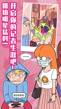 卓大衛(wèi)的狗仔日記游戲截圖2
