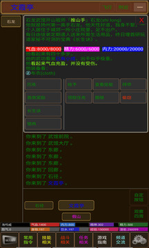 武俠聯(lián)盟mud游戲截圖4