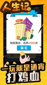 人生記游戲截圖1