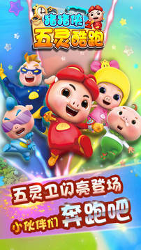 豬豬俠之五靈酷跑游戲截圖1