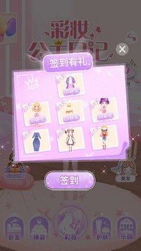 公主彩妝日記游戲截圖2