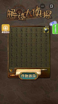解謎大偵探游戲截圖5