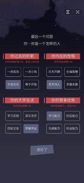 人生選擇器游戲截圖2